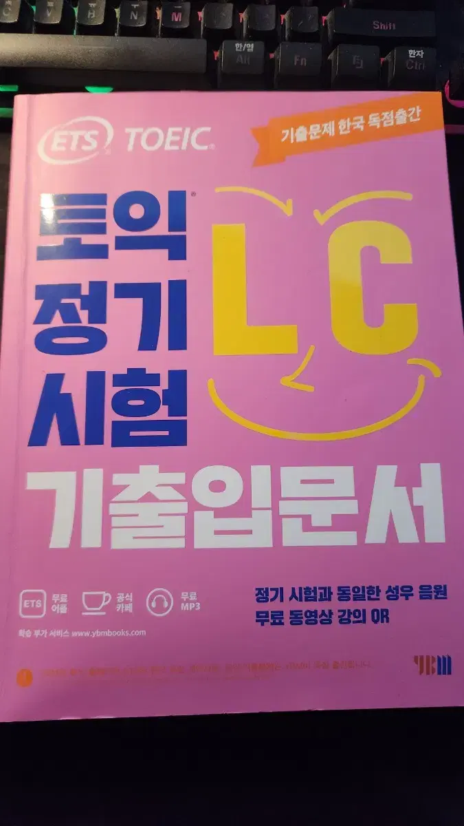 토익기출입문서LC